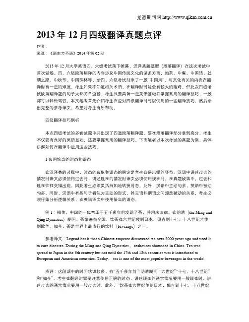 2013年12月四级翻译真题点评