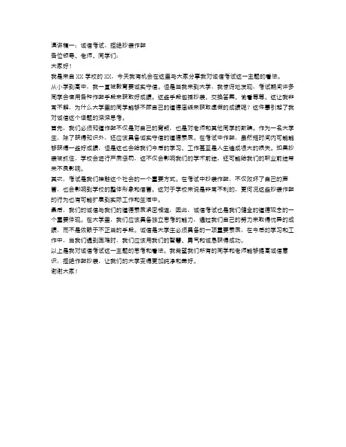 诚信考试主题演讲稿范文3篇