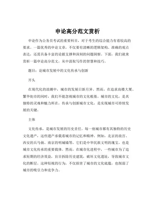申论高分范文赏析