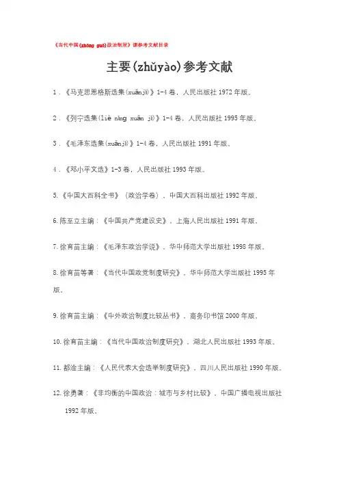 当代中国政治制参考书目