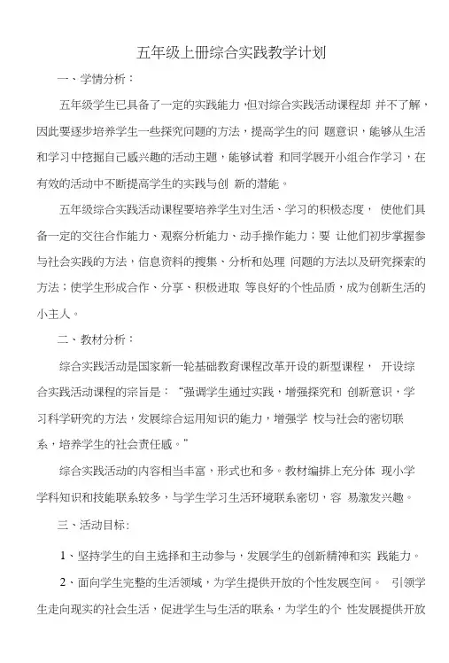 教科版小学综合实践活动五年级上册教案(全册).docx