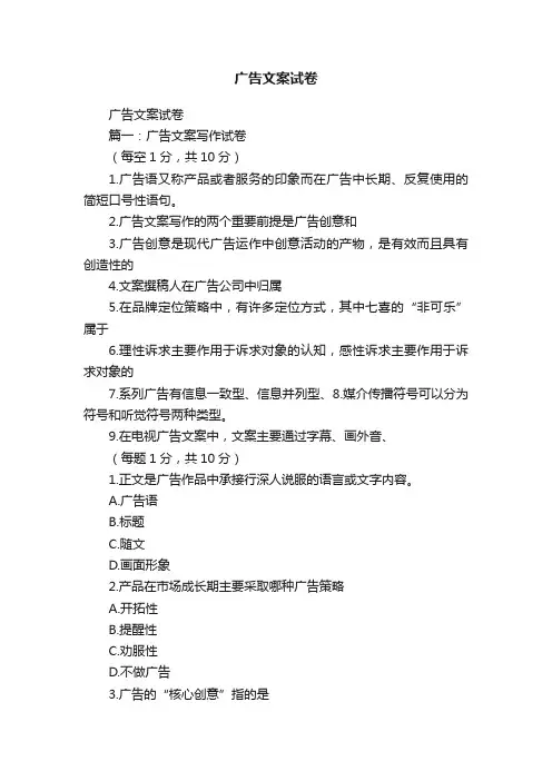 广告文案试卷