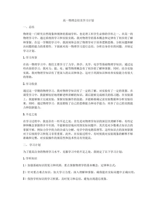 高一物理总结及学习计划