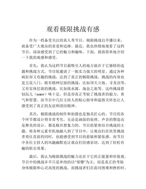 观看极限挑战有感