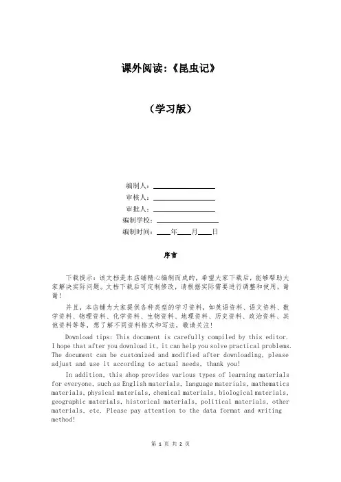 课外阅读-《昆虫记》