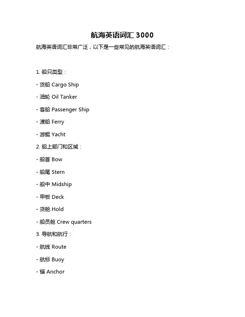 航海英语词汇3000
