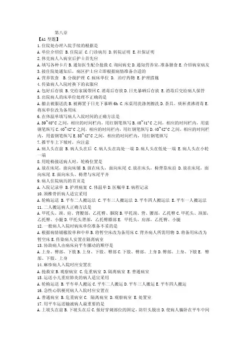护理学基础8-10章