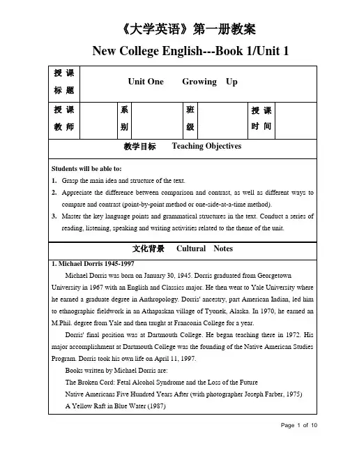 大学英语全新版第一册unit 1 教案