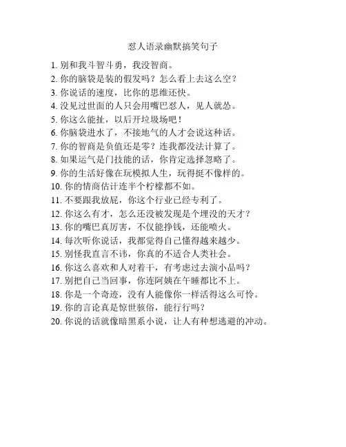 怼人语录幽默搞笑句子