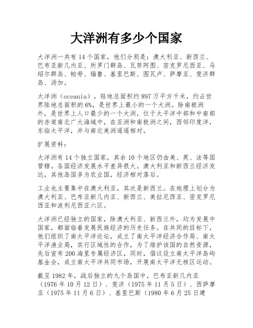 大洋洲有多少个国家