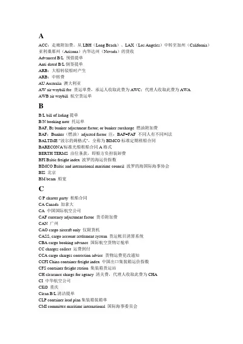 货代常用词汇中英文对照