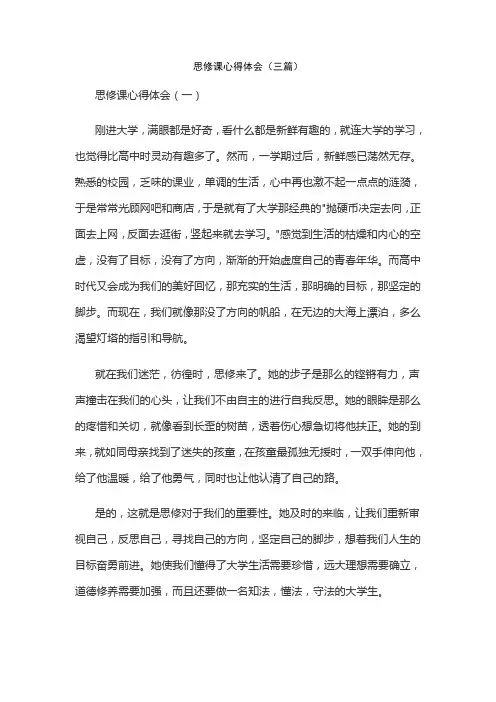 思修课心得体会1500字