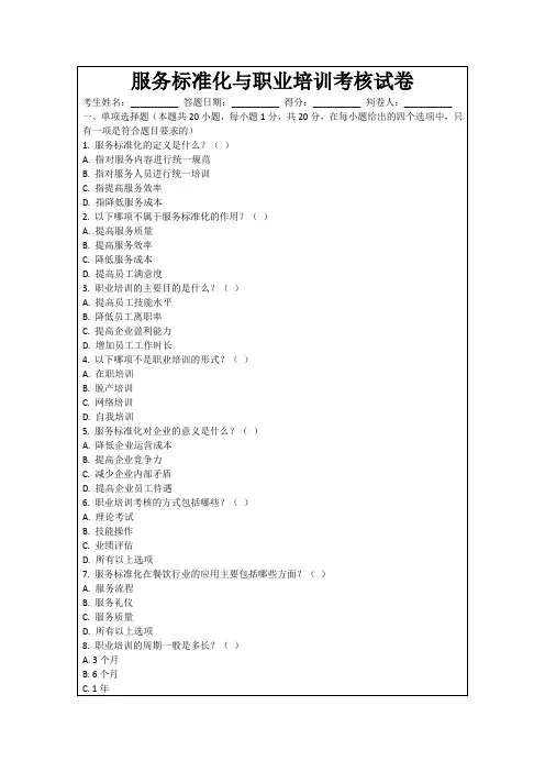 服务标准化与职业培训考核试卷