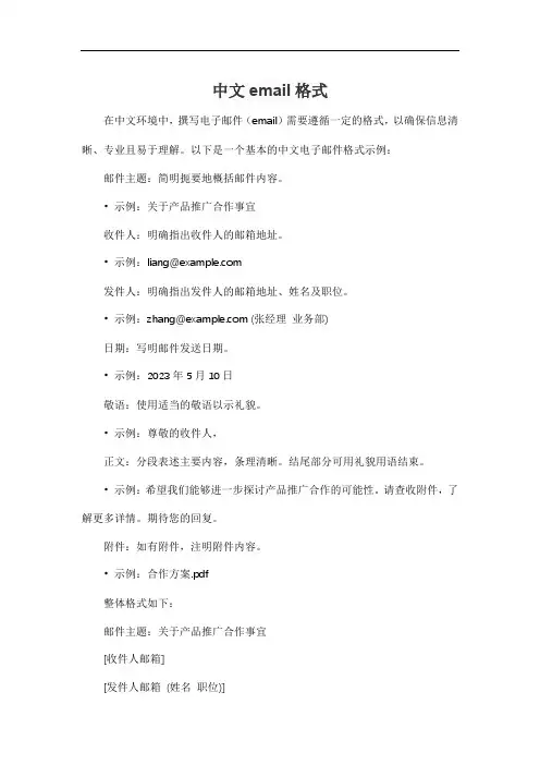 中文email格式