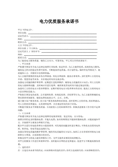 电力优质服务承诺书