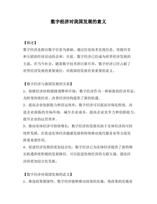 数字经济对我国发展的意义