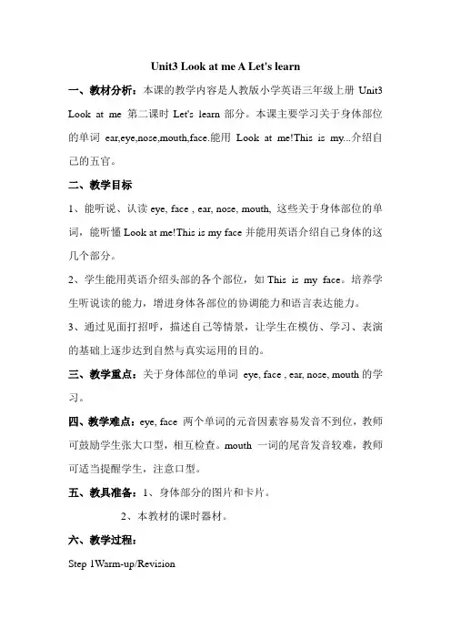 人教pe英语三年级上册Unit3 Look at me ALet's learn 教学设计(含反思)