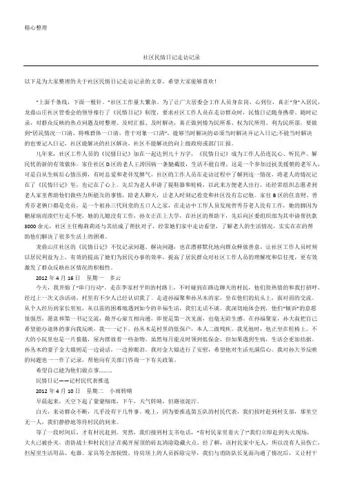 社区民情日记走访记录