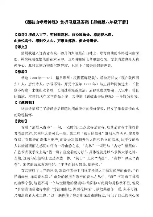 《题破山寺后禅院》赏析及同步习题