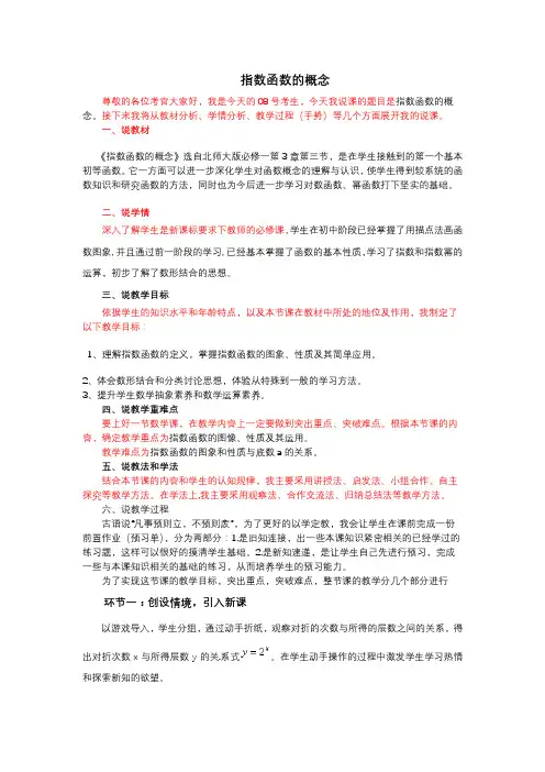 北师大版高一数学必修一指数函数的概念说课稿