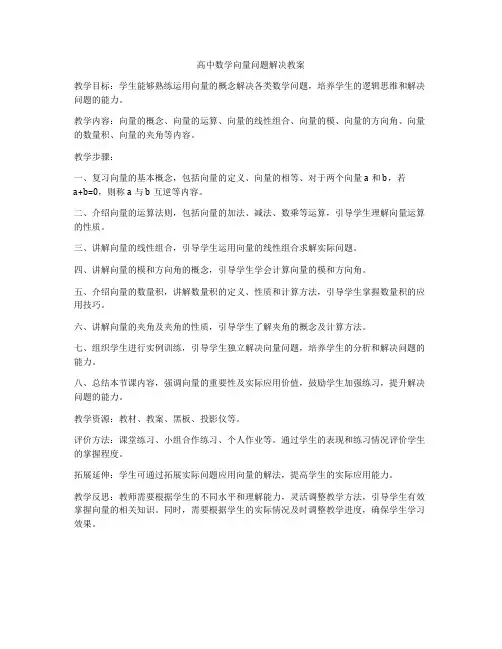 高中数学向量问题解决教案