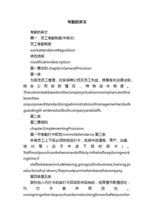 考勤的英文