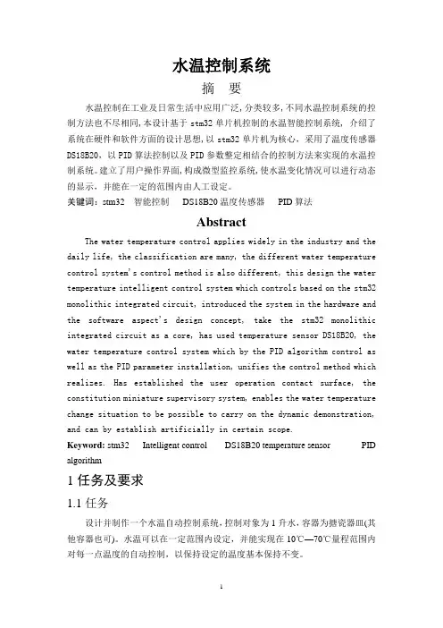 水温控制系统报告