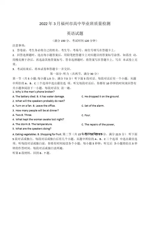 2022届福建省福州市高三3月(一模)考试 英语 试题(含答案)