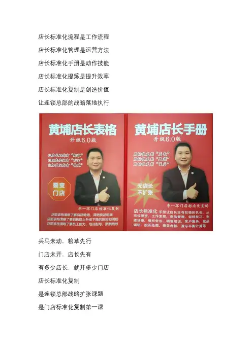 黄埔店长手册：门店标准运营管理手册与连锁sop店长标准化手册