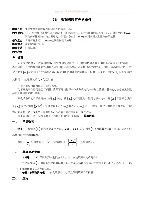 数学分析9数列极限存在的条件