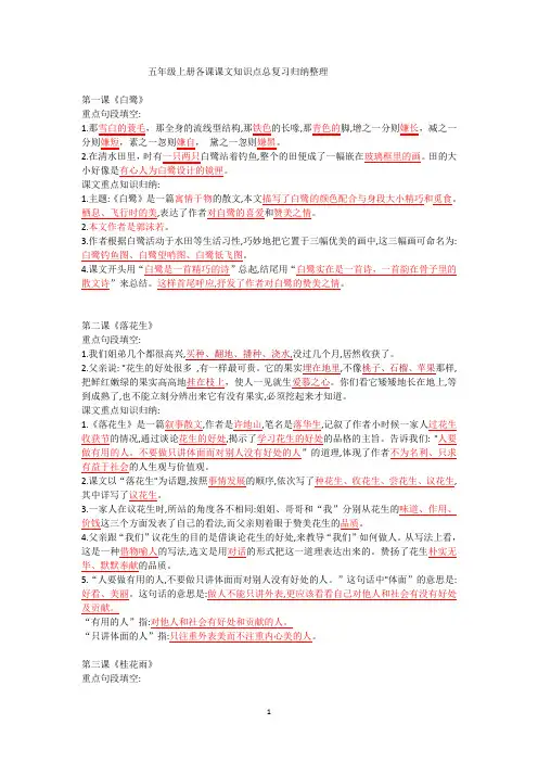 五年级上册各课课文知识点总复习归纳整理(1-8课)