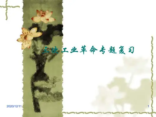 三次工业革命PPT教学课件