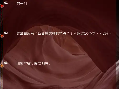 《一方阳光》阅读详解答案