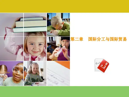 第二章----国际分工与国际贸易