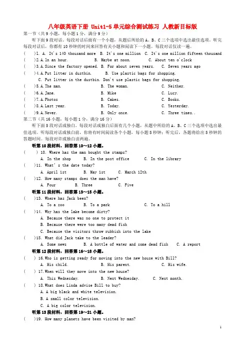 八年级英语下册 Unit1-5单元综合测试练习 人教新目标版(含听力材料、参考答案)