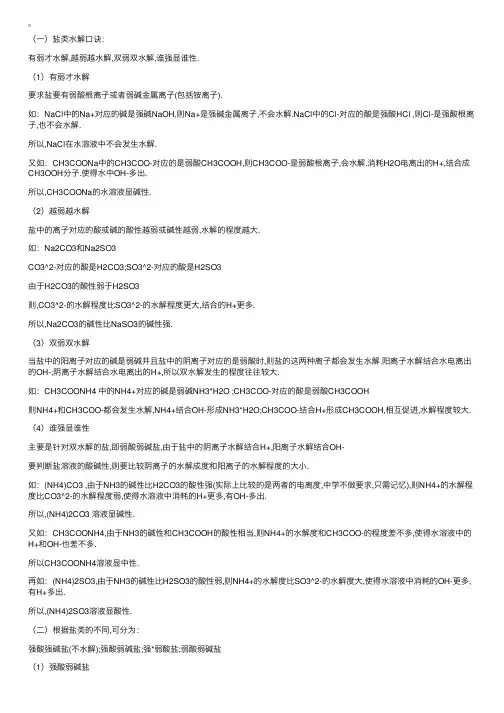 高二化学下册盐类的水解知识点总结