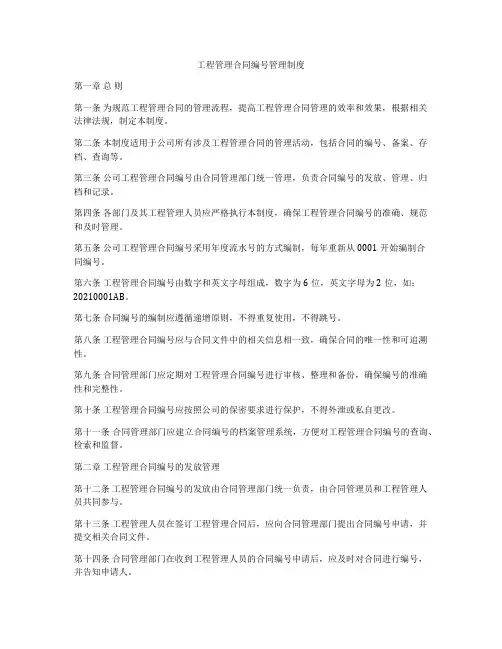 工程管理合同编号管理制度