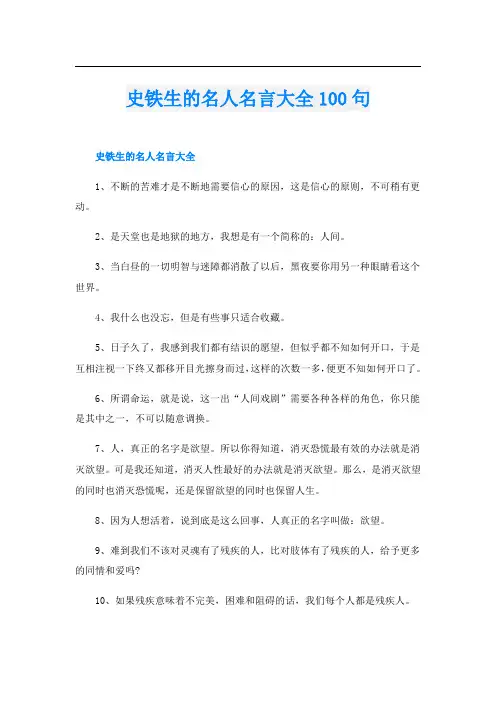 史铁生的名人名言大全100句