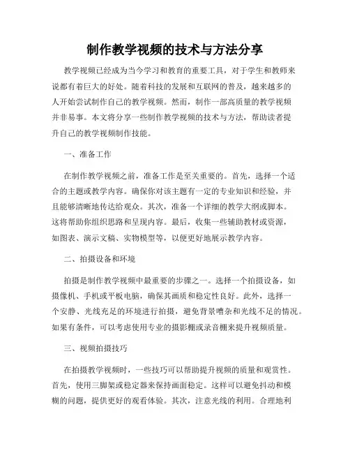 制作教学视频的技术与方法分享