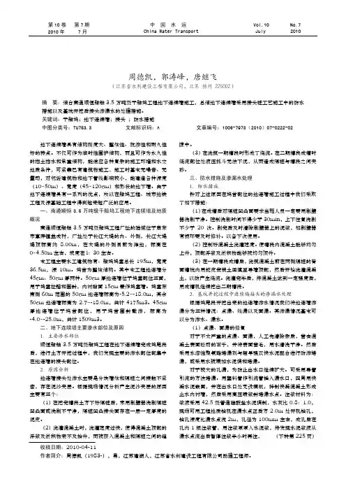 地下连续墙接头渗漏原因及防治措施