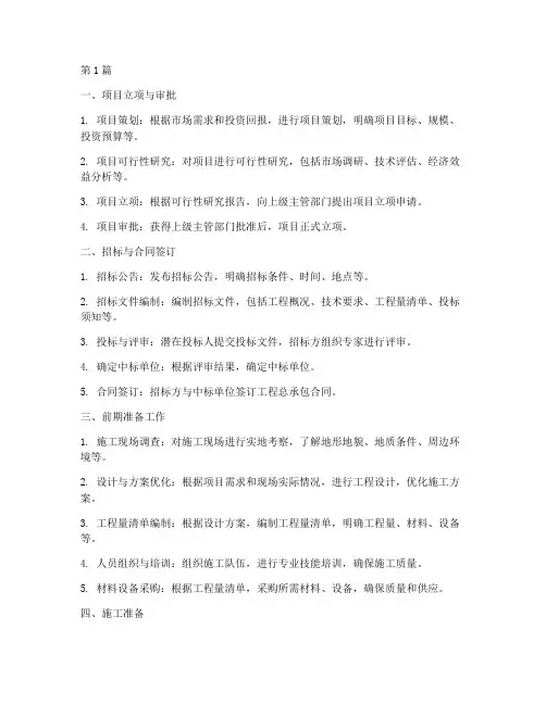 工程总承包前期施工流程(3篇)