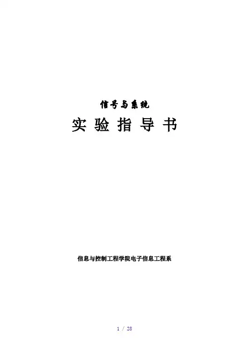 信号与系统实验指导