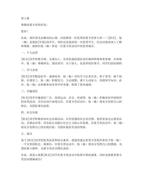 夏令营推荐信单面双面(3篇)