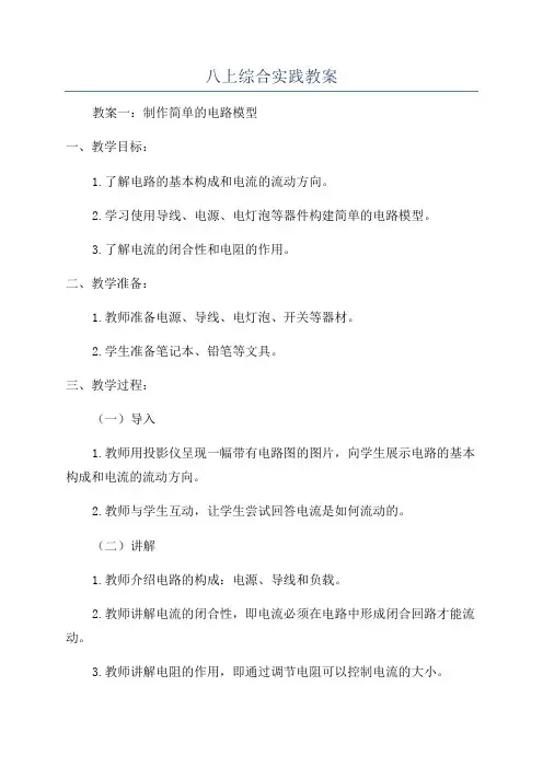 八上综合实践教案