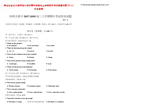 黑龙江省哈尔滨师范大学附属中学高三上学期期中考试英语试题Word版含答案