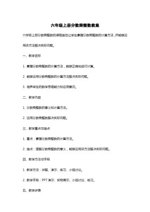 六年级上册分数乘整数教案