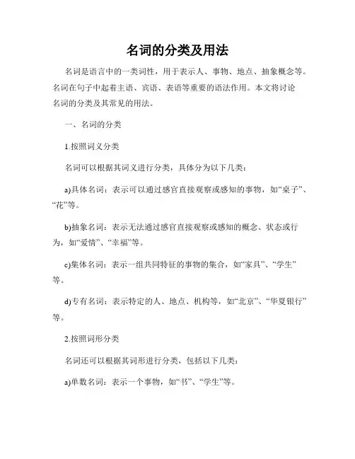名词的分类及用法