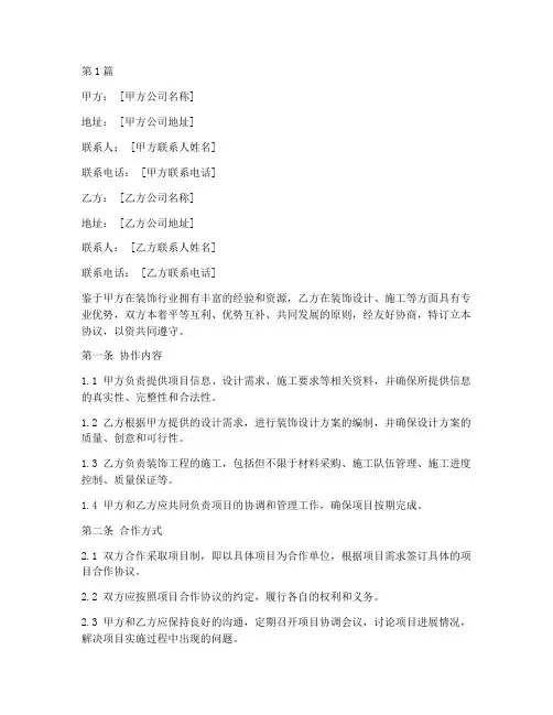 装饰企业协作协议书范本(3篇)