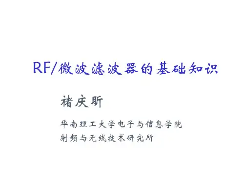 RF滤波器的基础知识