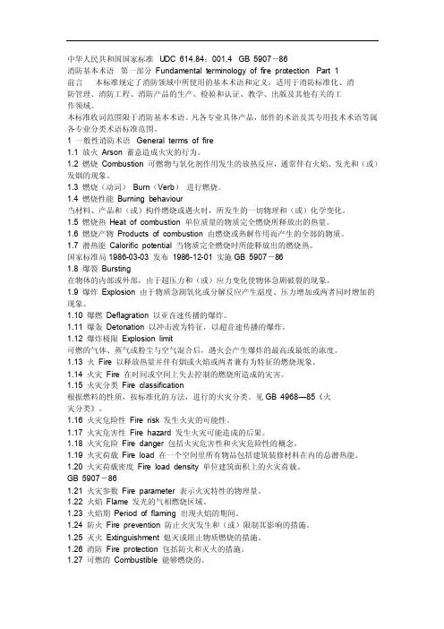 消防基本术语术语